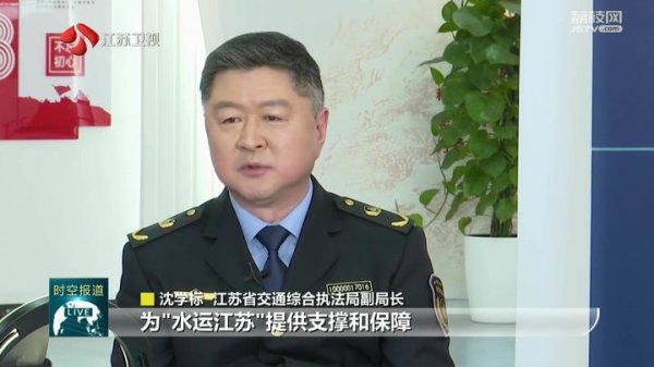 壹策略 江苏新闻频道《黄金时间》5月28日详尽解读 “交通蓝”如何护航“水运江苏”?