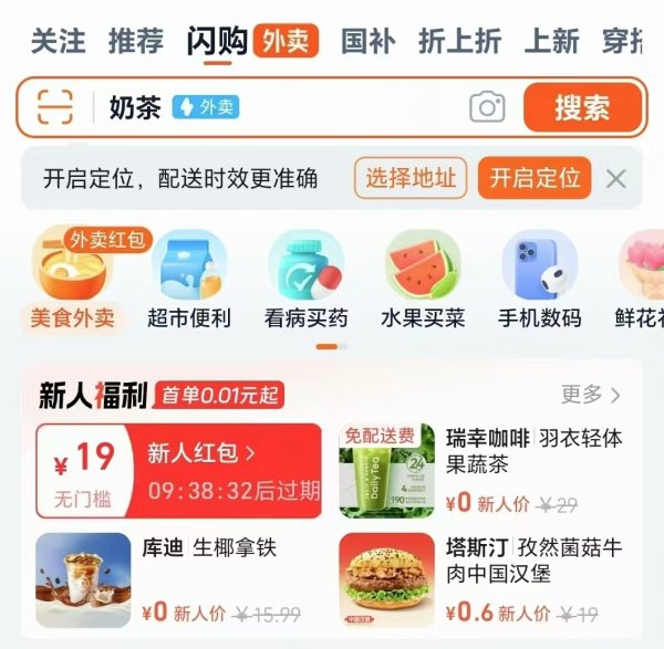 信悦网配资 19元的奶茶商家到手仅1.69元！外卖大战的补贴成本谁在买单